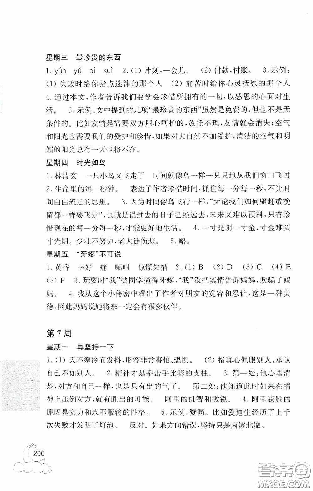 華東理工大學(xué)出版社2020周計(jì)劃小學(xué)語(yǔ)文閱讀強(qiáng)化訓(xùn)練100篇五年級(jí)答案