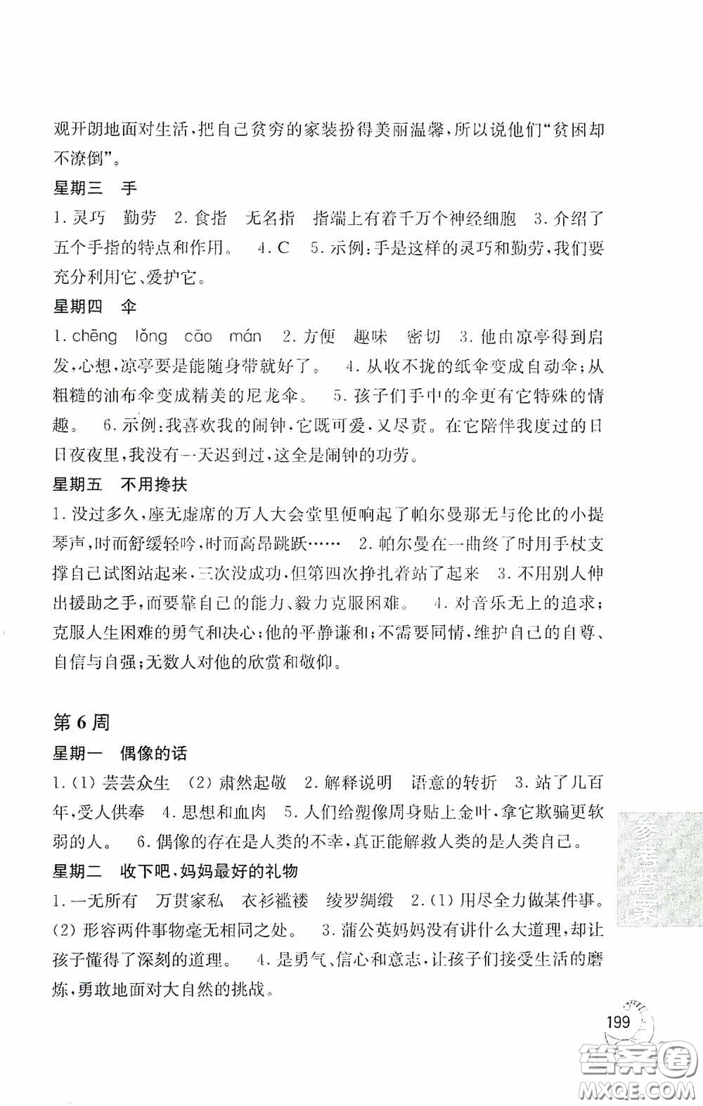 華東理工大學(xué)出版社2020周計(jì)劃小學(xué)語(yǔ)文閱讀強(qiáng)化訓(xùn)練100篇五年級(jí)答案