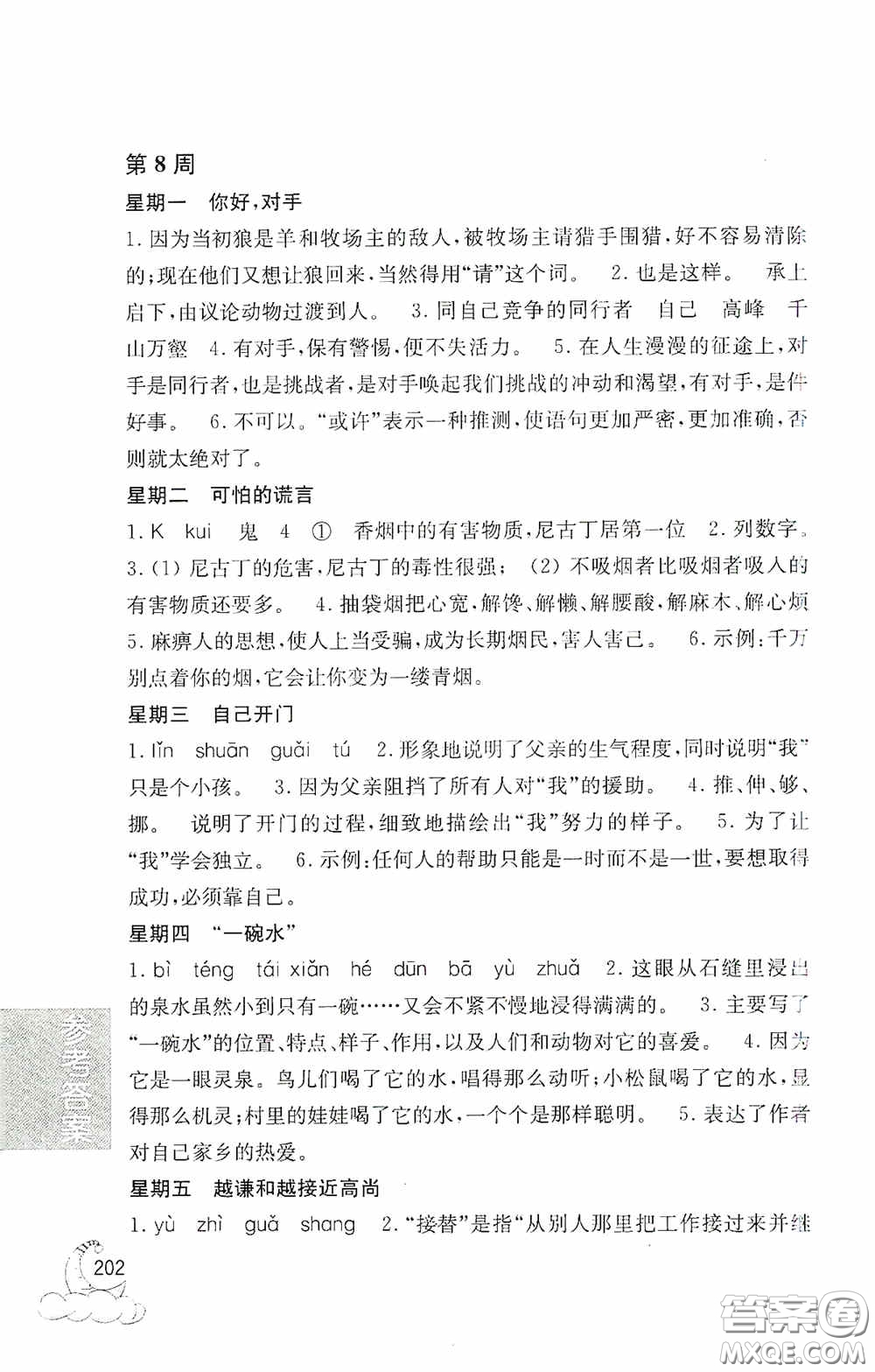 華東理工大學(xué)出版社2020周計(jì)劃小學(xué)語(yǔ)文閱讀強(qiáng)化訓(xùn)練100篇五年級(jí)答案