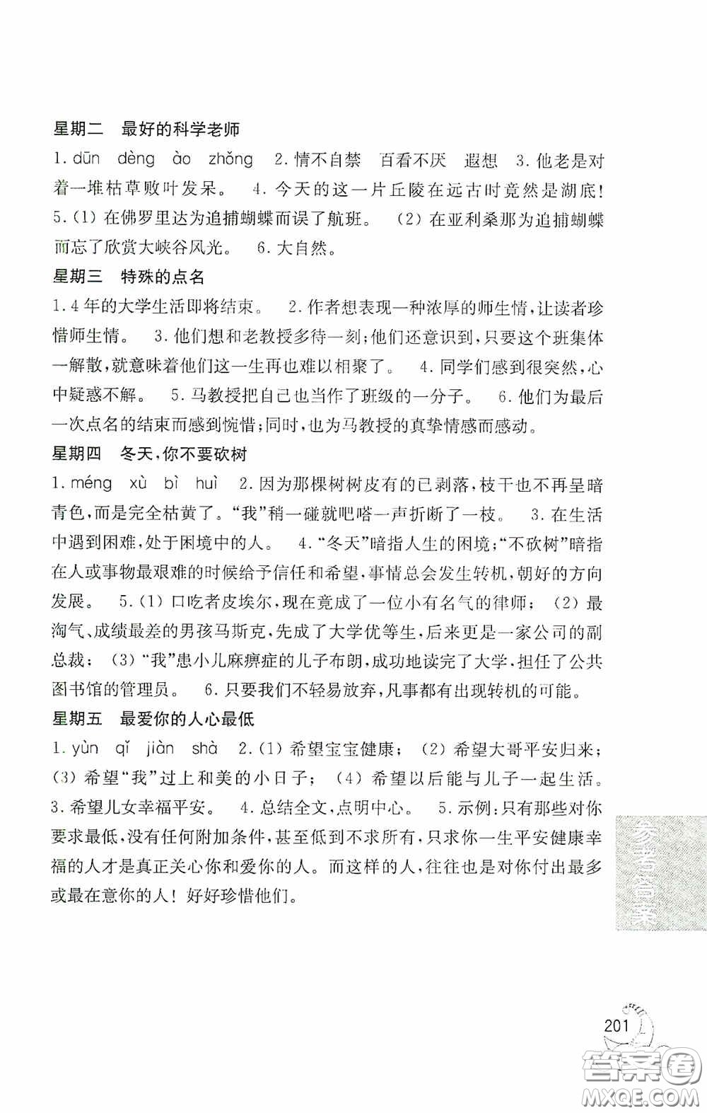 華東理工大學(xué)出版社2020周計(jì)劃小學(xué)語(yǔ)文閱讀強(qiáng)化訓(xùn)練100篇五年級(jí)答案