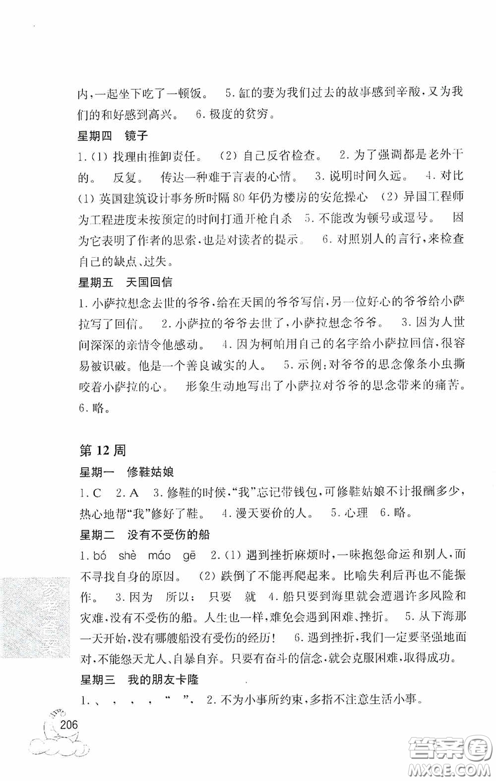 華東理工大學(xué)出版社2020周計(jì)劃小學(xué)語(yǔ)文閱讀強(qiáng)化訓(xùn)練100篇五年級(jí)答案