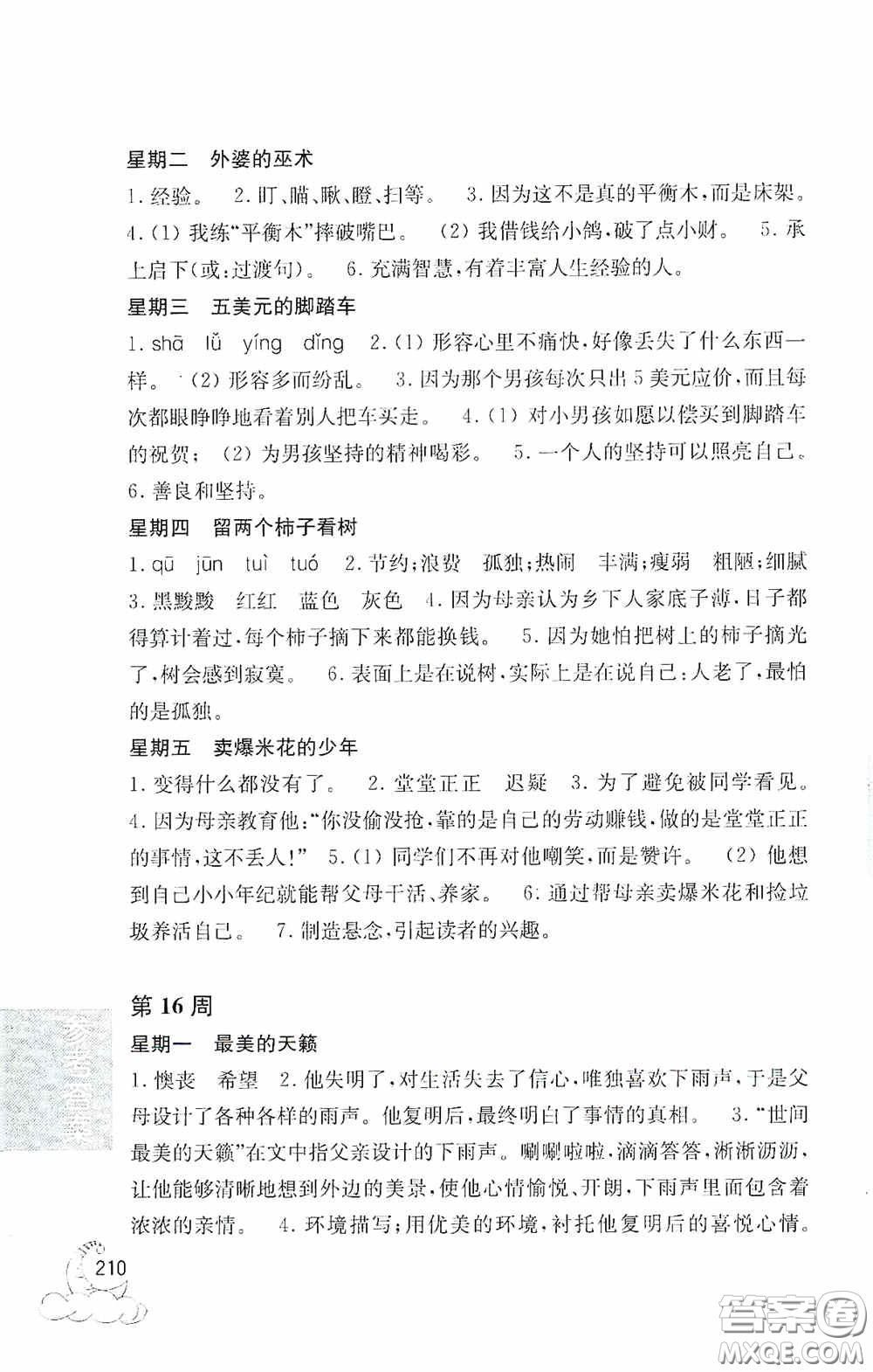 華東理工大學(xué)出版社2020周計(jì)劃小學(xué)語(yǔ)文閱讀強(qiáng)化訓(xùn)練100篇五年級(jí)答案