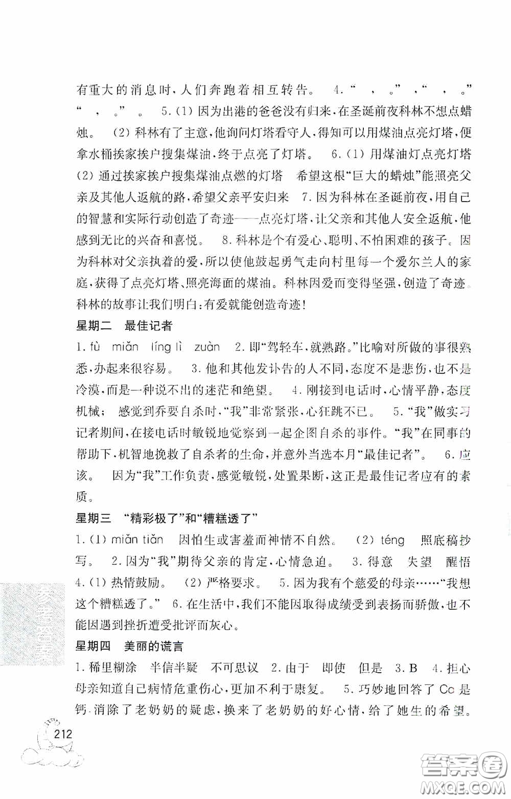 華東理工大學(xué)出版社2020周計(jì)劃小學(xué)語(yǔ)文閱讀強(qiáng)化訓(xùn)練100篇五年級(jí)答案