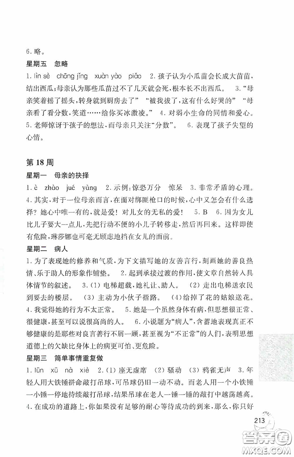 華東理工大學(xué)出版社2020周計(jì)劃小學(xué)語(yǔ)文閱讀強(qiáng)化訓(xùn)練100篇五年級(jí)答案