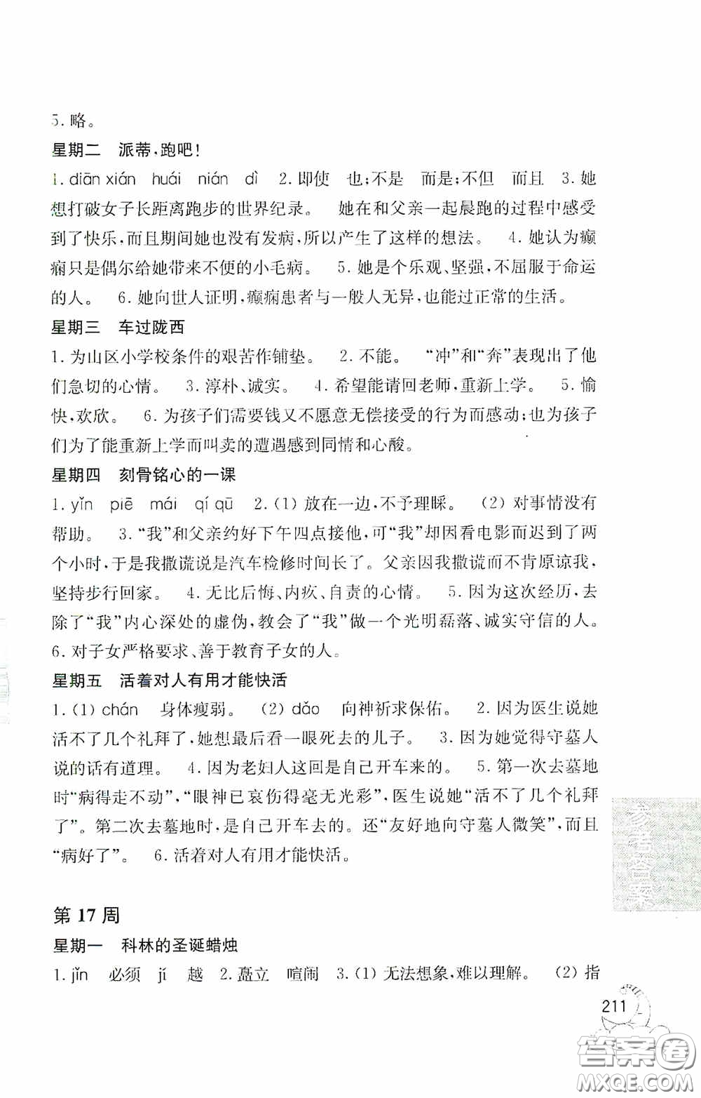 華東理工大學(xué)出版社2020周計(jì)劃小學(xué)語(yǔ)文閱讀強(qiáng)化訓(xùn)練100篇五年級(jí)答案