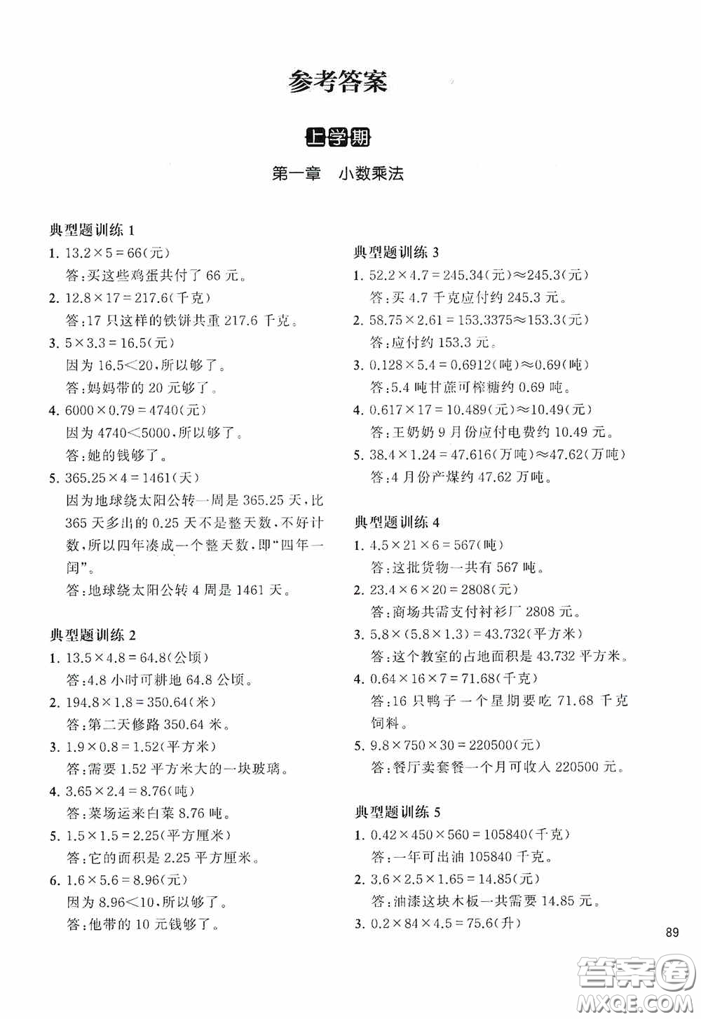 華東理工大學(xué)出版社2020周計劃小學(xué)數(shù)學(xué)應(yīng)用題強化訓(xùn)練五年級答案