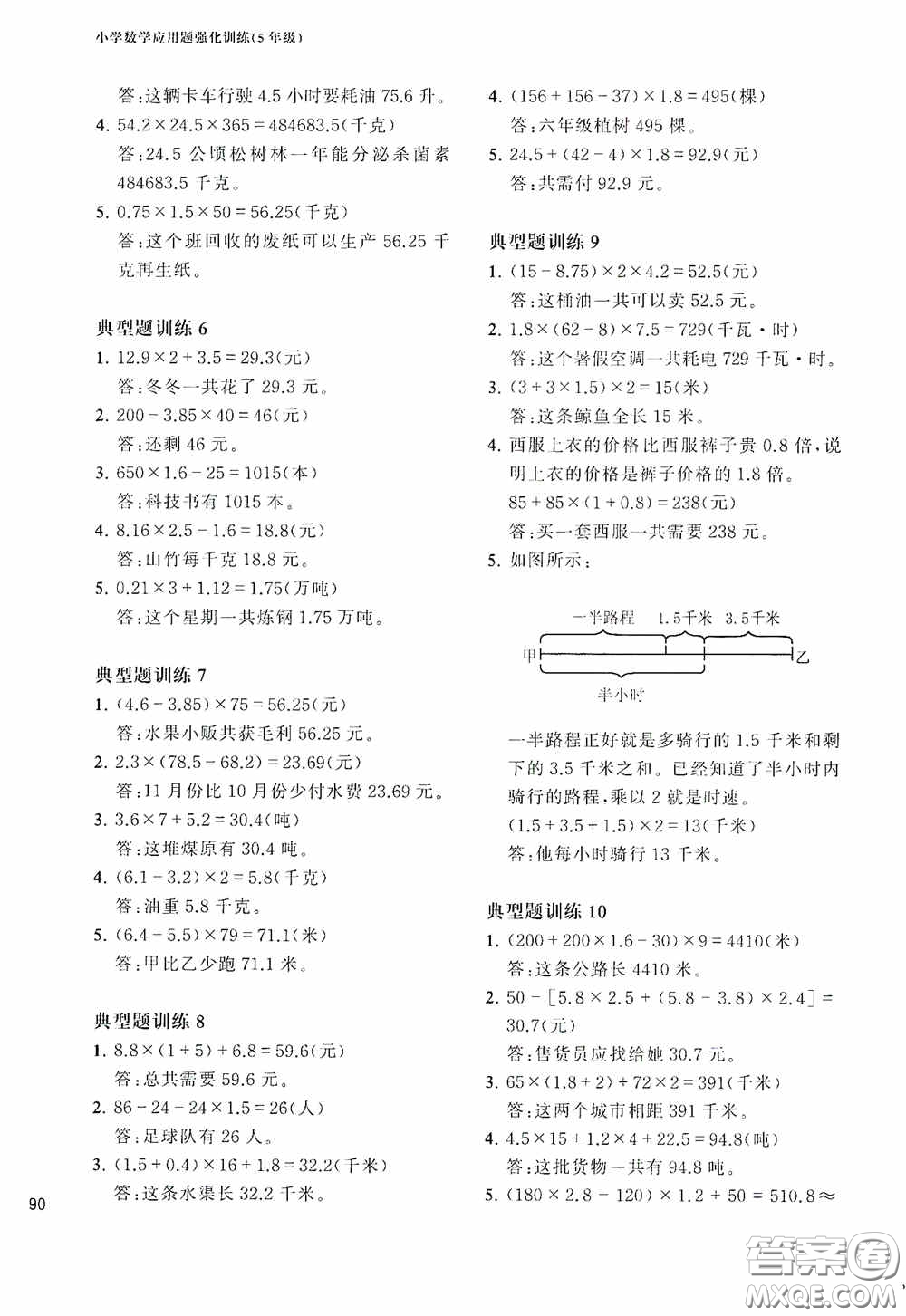 華東理工大學(xué)出版社2020周計劃小學(xué)數(shù)學(xué)應(yīng)用題強化訓(xùn)練五年級答案