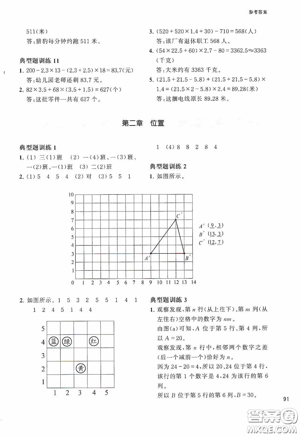 華東理工大學(xué)出版社2020周計劃小學(xué)數(shù)學(xué)應(yīng)用題強化訓(xùn)練五年級答案