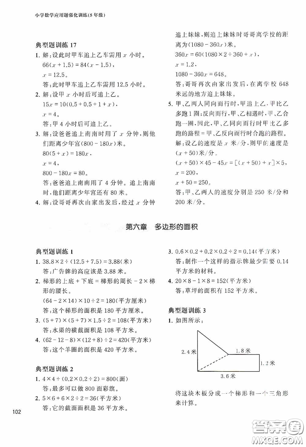 華東理工大學(xué)出版社2020周計劃小學(xué)數(shù)學(xué)應(yīng)用題強化訓(xùn)練五年級答案