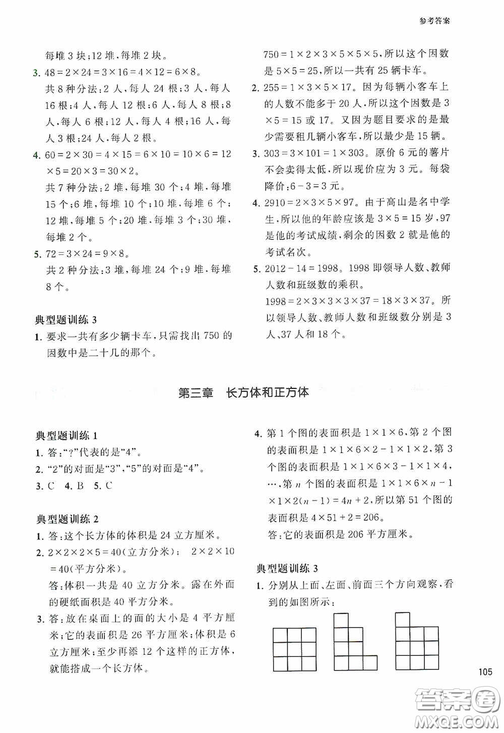 華東理工大學(xué)出版社2020周計劃小學(xué)數(shù)學(xué)應(yīng)用題強化訓(xùn)練五年級答案