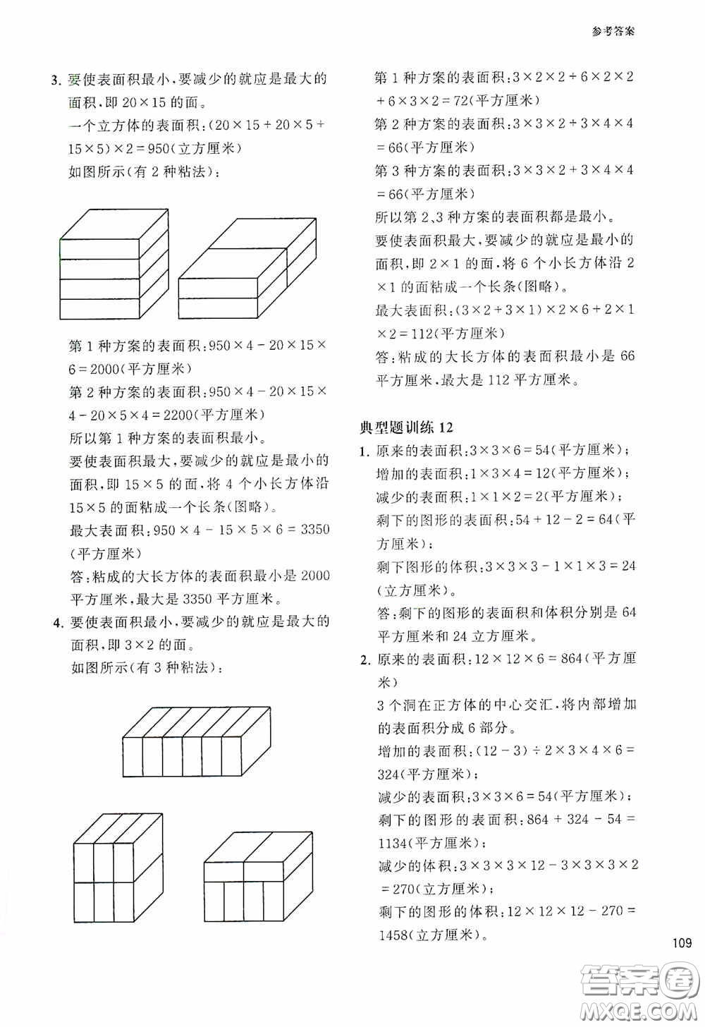 華東理工大學(xué)出版社2020周計劃小學(xué)數(shù)學(xué)應(yīng)用題強化訓(xùn)練五年級答案