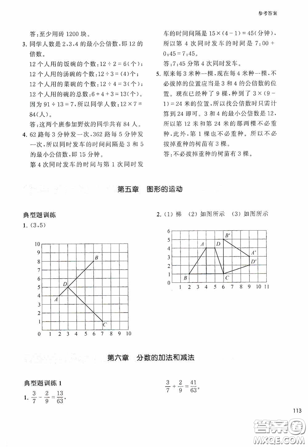 華東理工大學(xué)出版社2020周計劃小學(xué)數(shù)學(xué)應(yīng)用題強化訓(xùn)練五年級答案