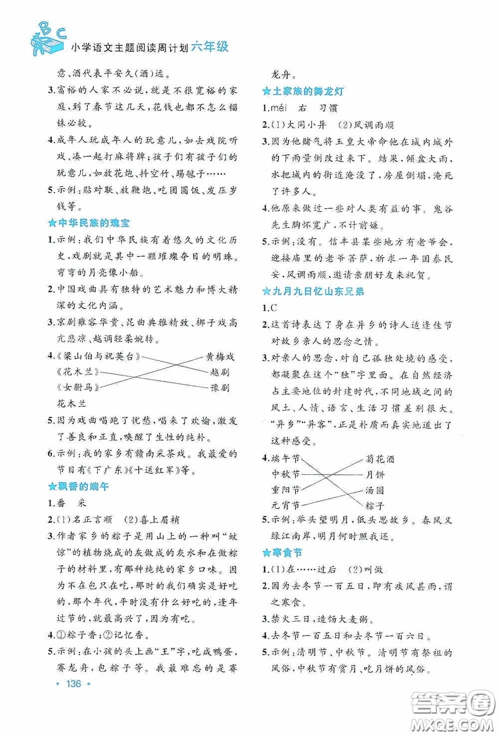 老蔡幫2020小學(xué)語(yǔ)文主題閱讀周計(jì)劃六年級(jí)最新修訂版答案