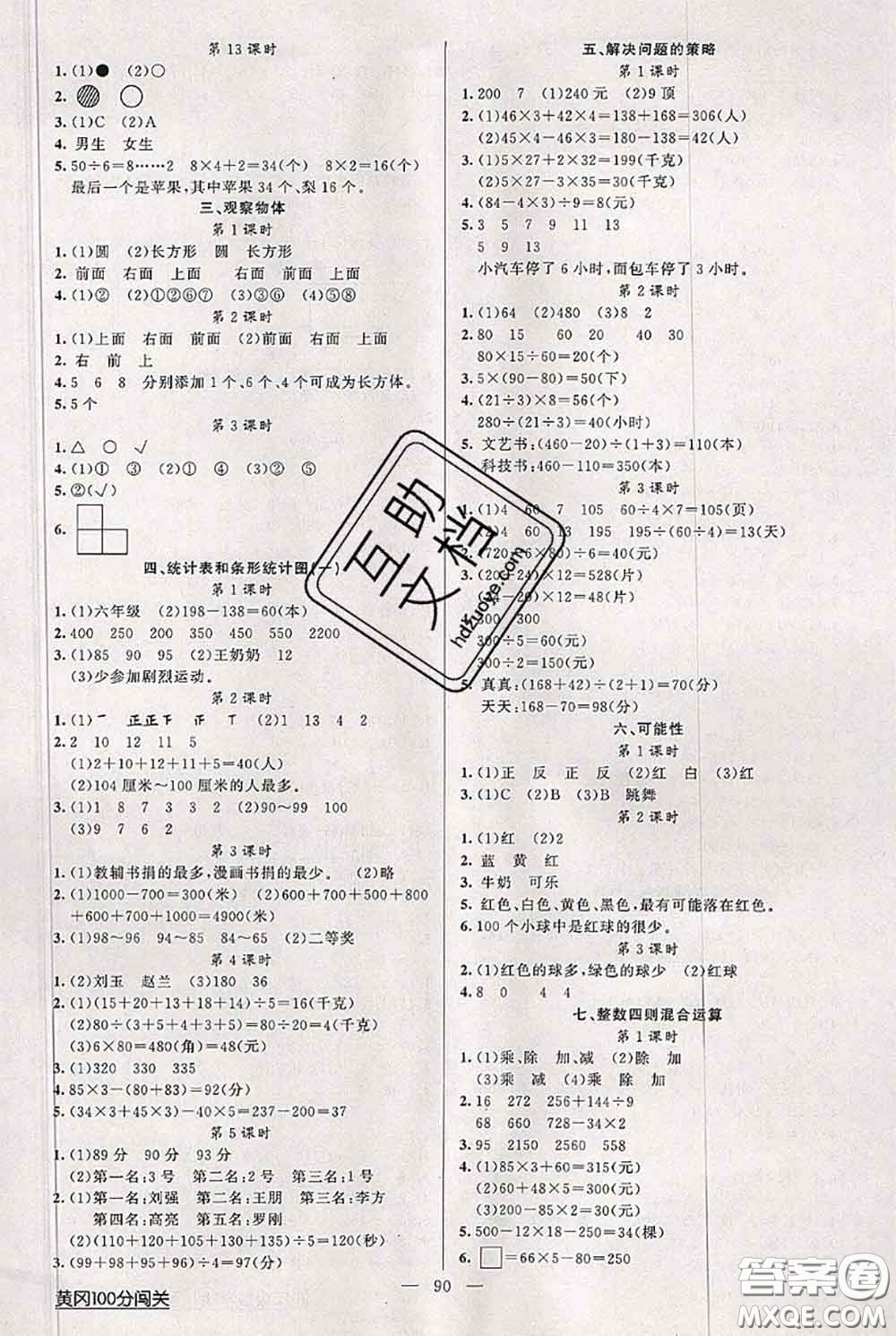 新疆青少年出版社2020秋黃岡100分闖關(guān)四年級數(shù)學(xué)上冊江蘇版答案