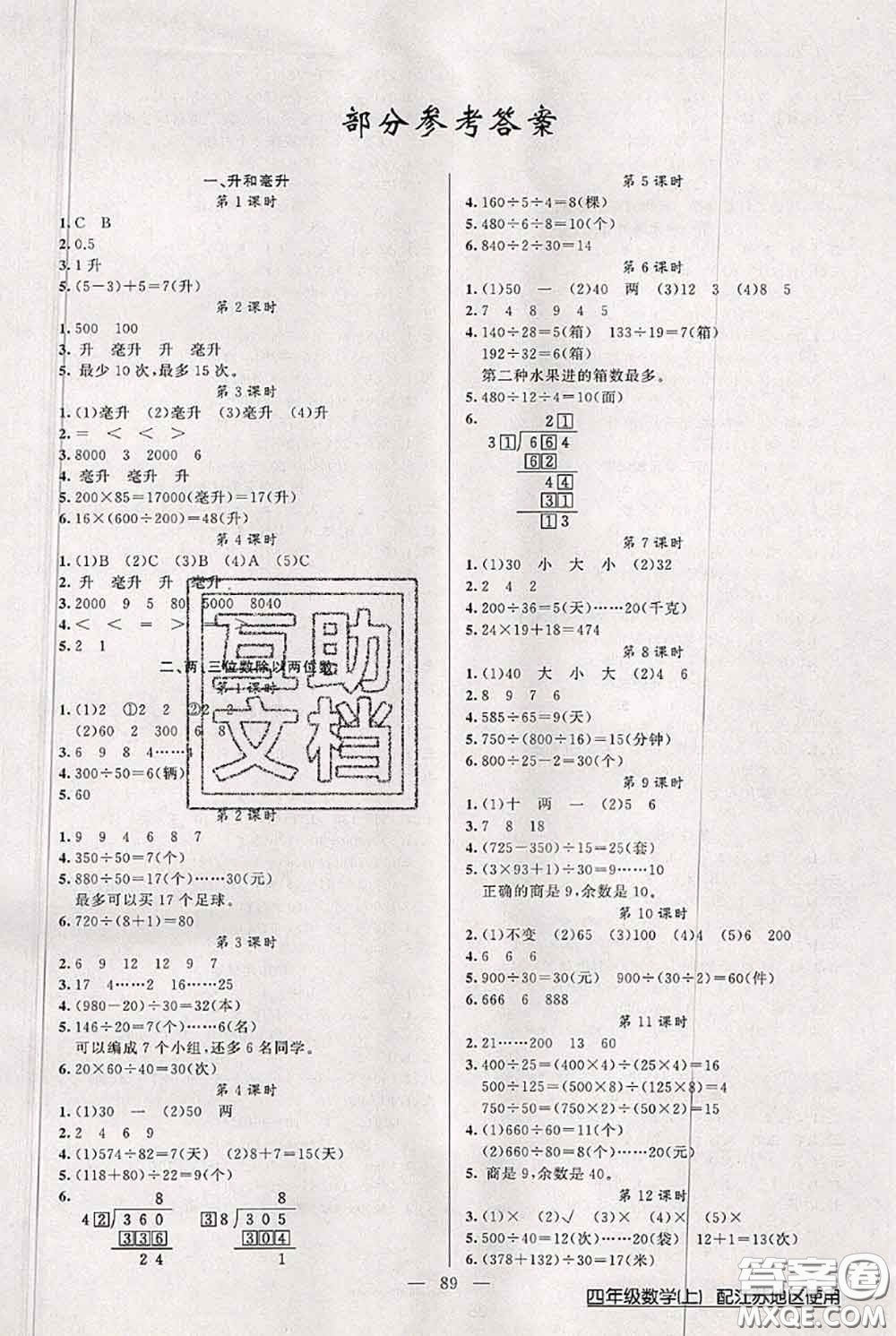 新疆青少年出版社2020秋黃岡100分闖關(guān)四年級數(shù)學(xué)上冊江蘇版答案