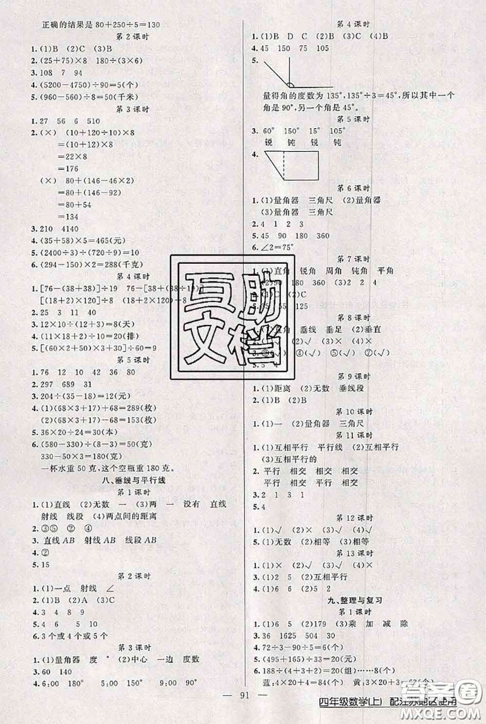 新疆青少年出版社2020秋黃岡100分闖關(guān)四年級數(shù)學(xué)上冊江蘇版答案