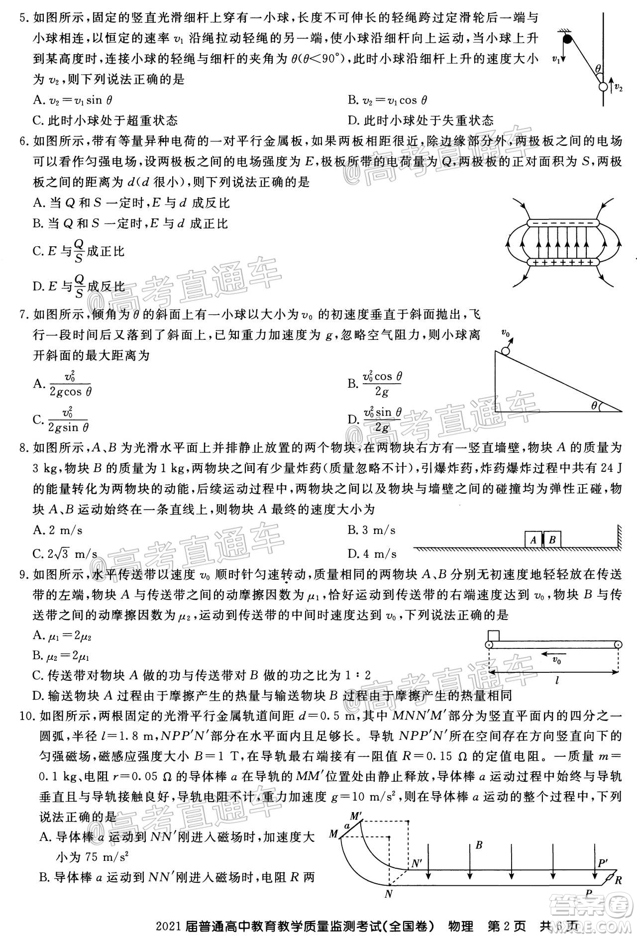 百校聯(lián)盟2021屆普通高中教育教學(xué)質(zhì)量監(jiān)測考試全國卷物理試題及答案