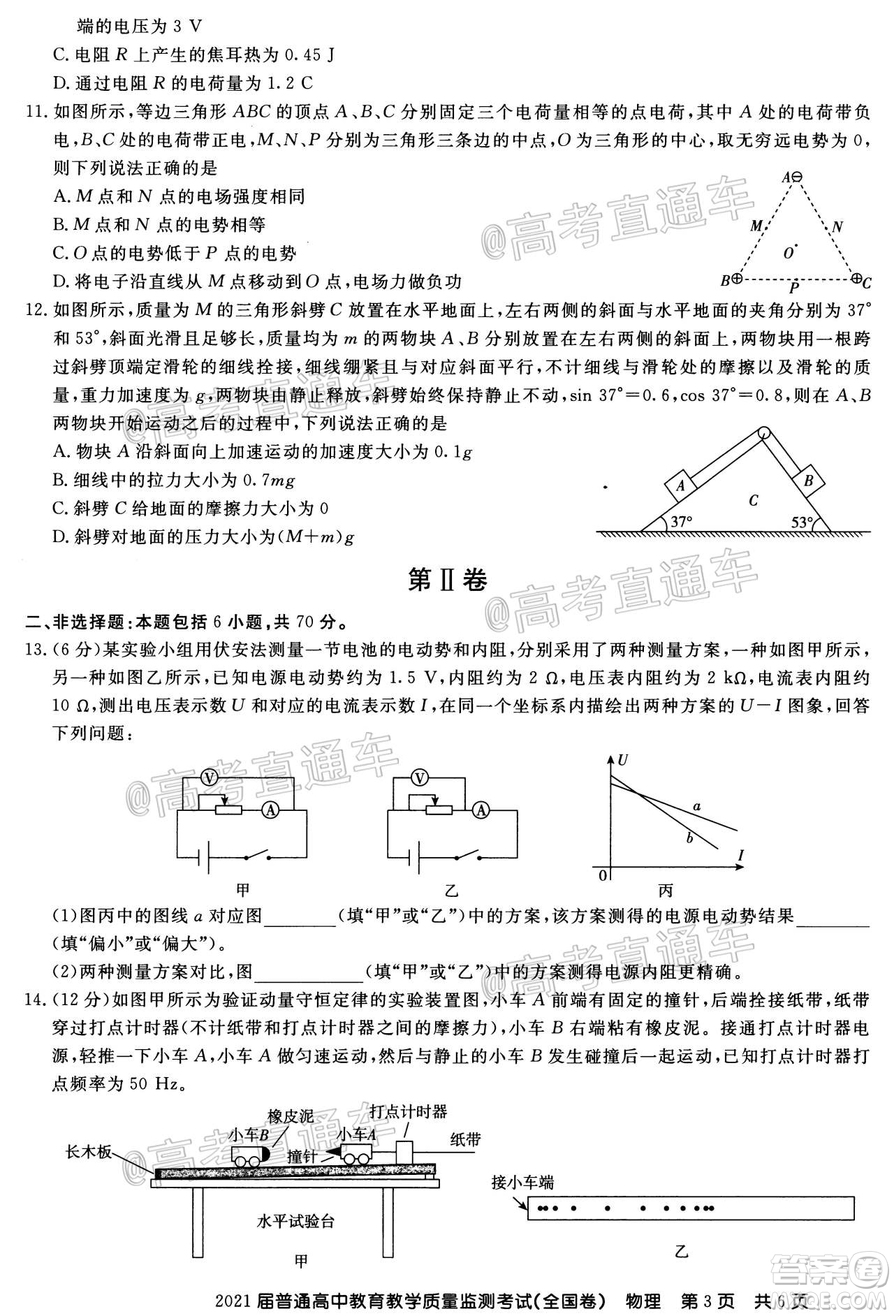 百校聯(lián)盟2021屆普通高中教育教學(xué)質(zhì)量監(jiān)測考試全國卷物理試題及答案