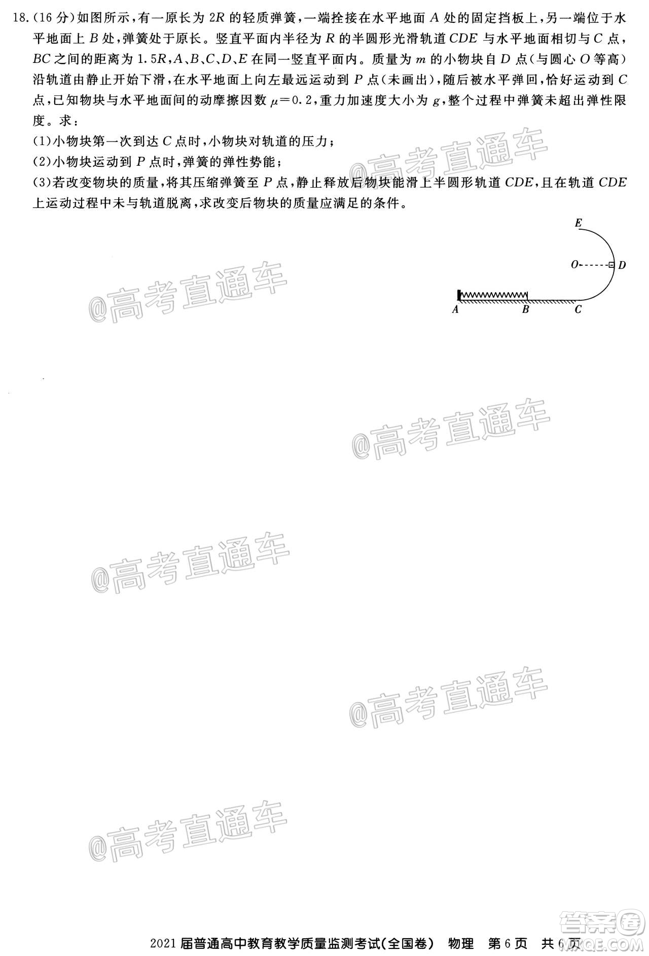 百校聯(lián)盟2021屆普通高中教育教學(xué)質(zhì)量監(jiān)測考試全國卷物理試題及答案