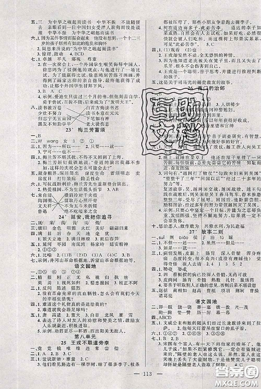 新疆青少年出版社2020秋黃岡100分闖關(guān)四年級語文上冊人教版答案