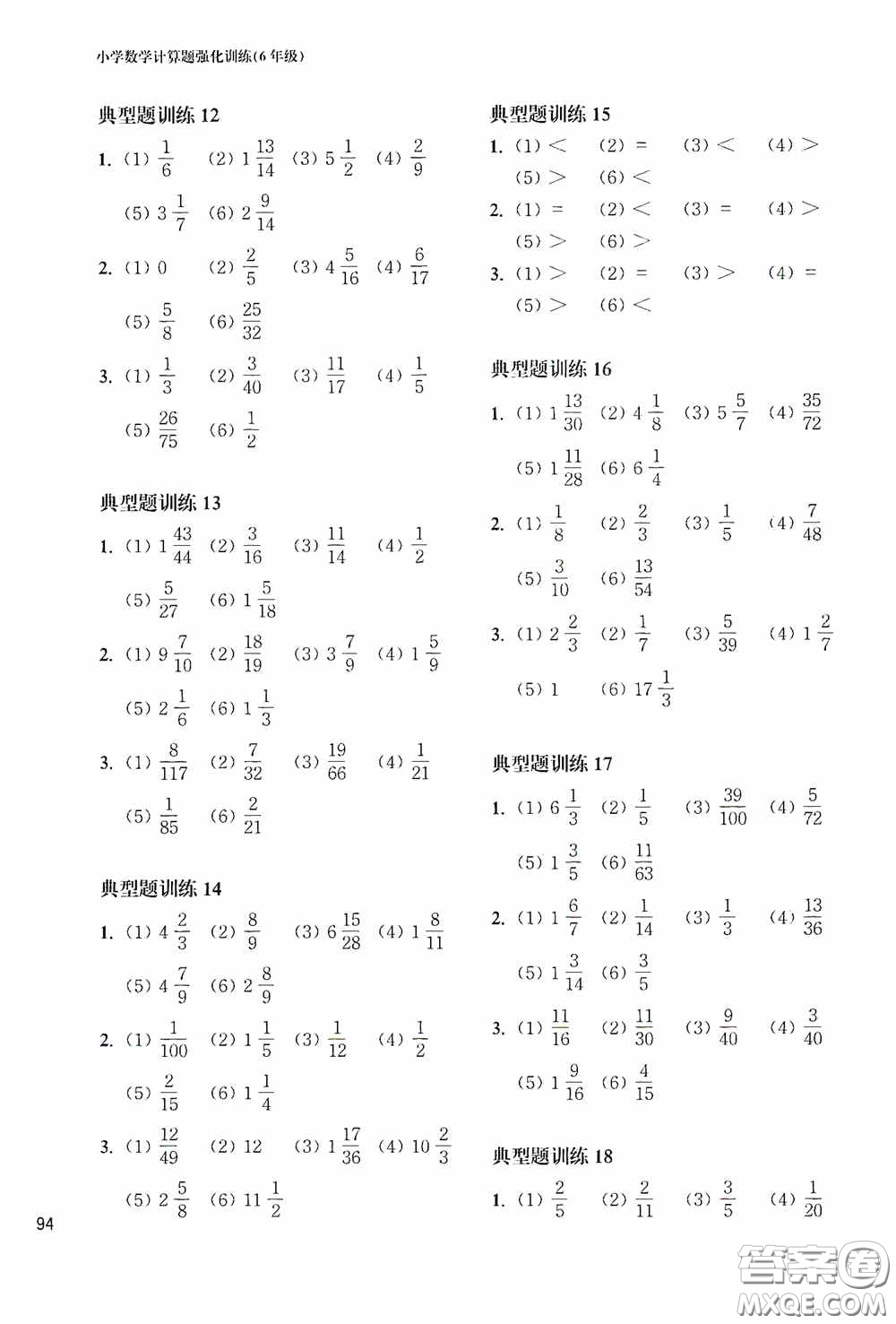 華東理工大學(xué)出版社2020周計(jì)劃小學(xué)數(shù)學(xué)計(jì)算題強(qiáng)化訓(xùn)練六年級(jí)答案