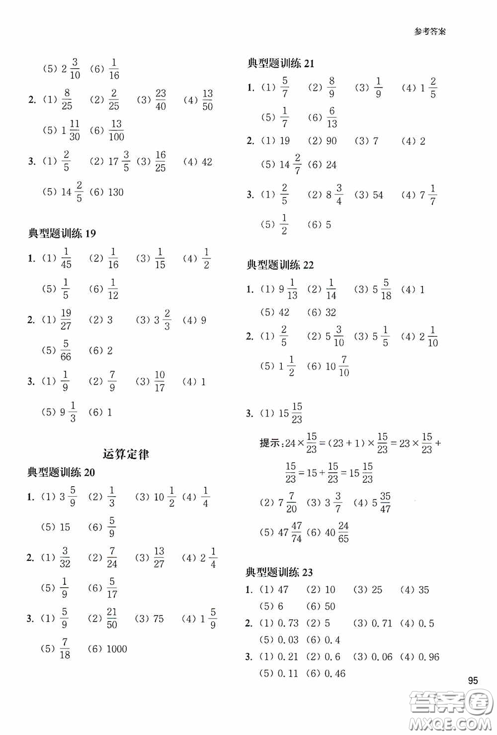 華東理工大學(xué)出版社2020周計(jì)劃小學(xué)數(shù)學(xué)計(jì)算題強(qiáng)化訓(xùn)練六年級(jí)答案