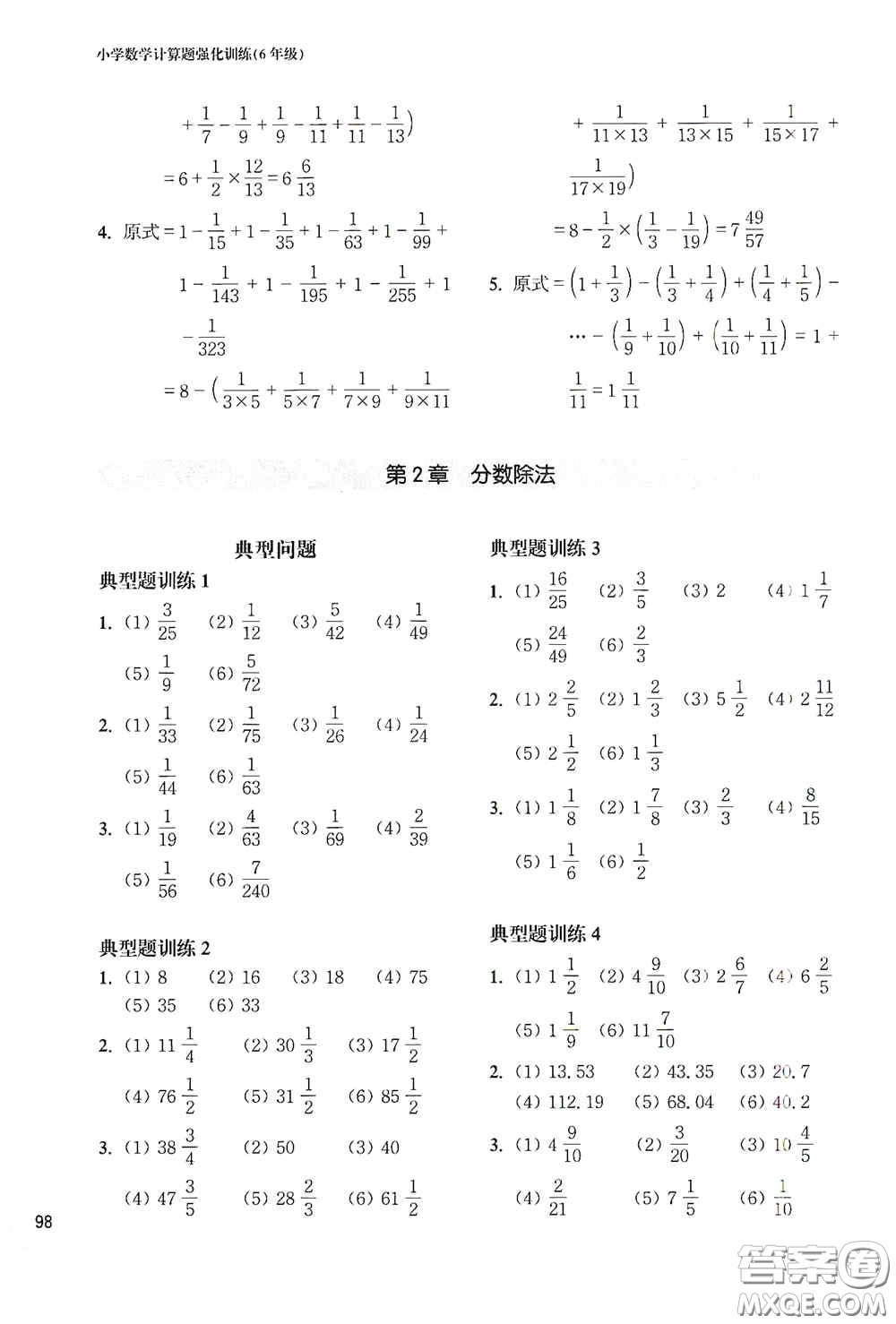 華東理工大學(xué)出版社2020周計(jì)劃小學(xué)數(shù)學(xué)計(jì)算題強(qiáng)化訓(xùn)練六年級(jí)答案