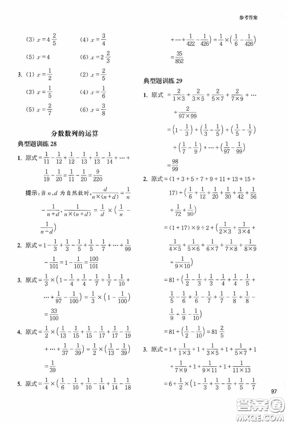 華東理工大學(xué)出版社2020周計(jì)劃小學(xué)數(shù)學(xué)計(jì)算題強(qiáng)化訓(xùn)練六年級(jí)答案