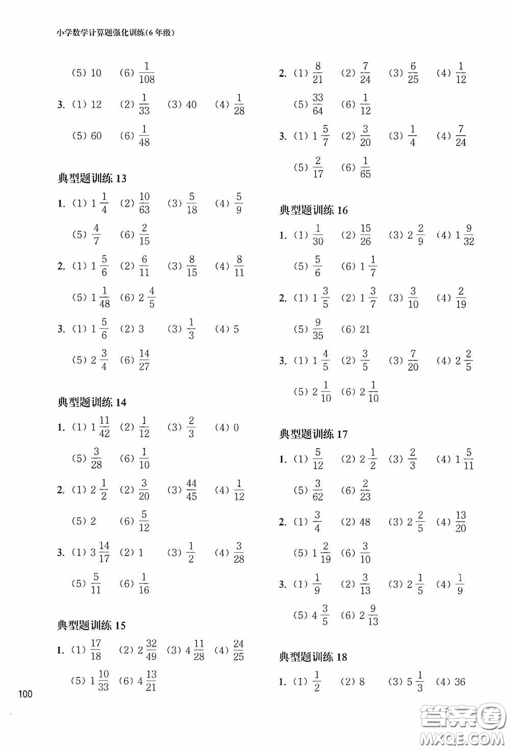 華東理工大學(xué)出版社2020周計(jì)劃小學(xué)數(shù)學(xué)計(jì)算題強(qiáng)化訓(xùn)練六年級(jí)答案