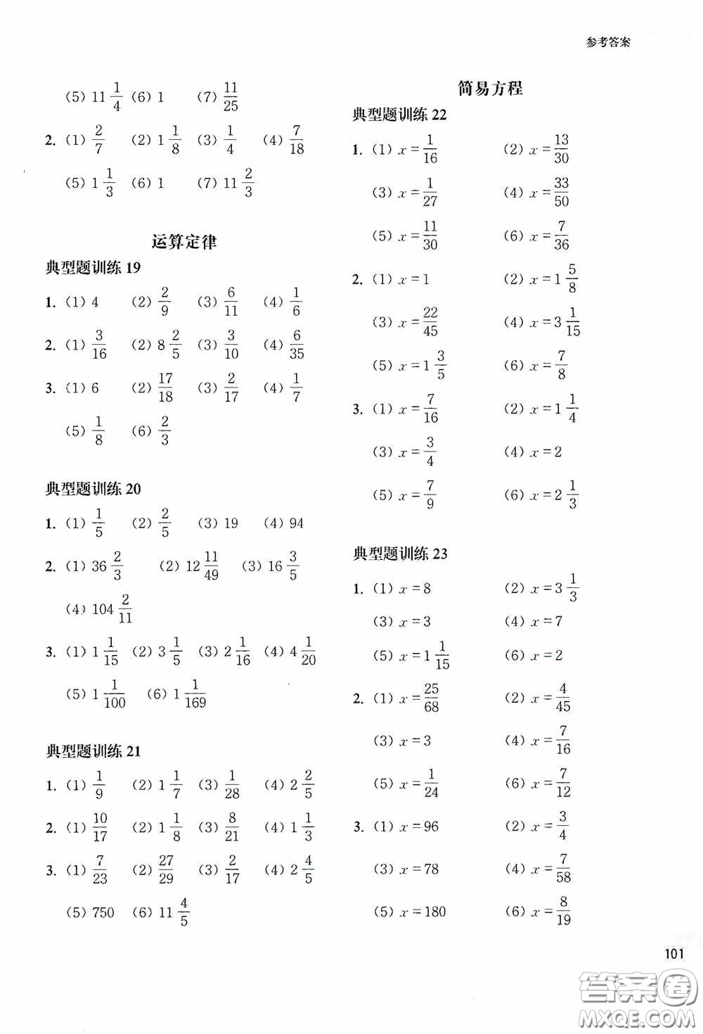 華東理工大學(xué)出版社2020周計(jì)劃小學(xué)數(shù)學(xué)計(jì)算題強(qiáng)化訓(xùn)練六年級(jí)答案