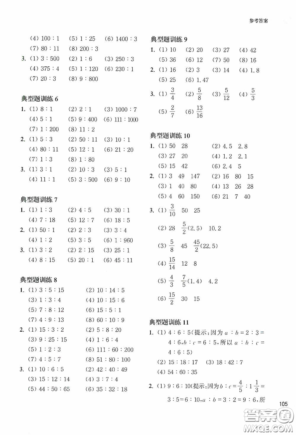 華東理工大學(xué)出版社2020周計(jì)劃小學(xué)數(shù)學(xué)計(jì)算題強(qiáng)化訓(xùn)練六年級(jí)答案