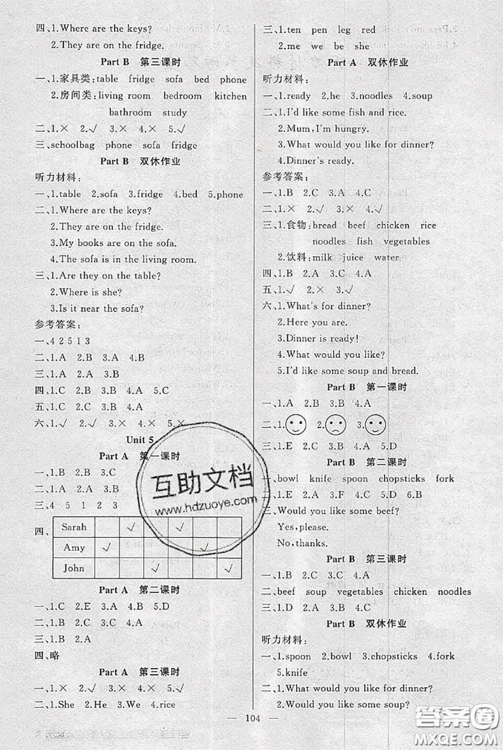 新疆青少年出版社2020秋黃岡100分闖關(guān)四年級(jí)英語(yǔ)上冊(cè)人教版答案