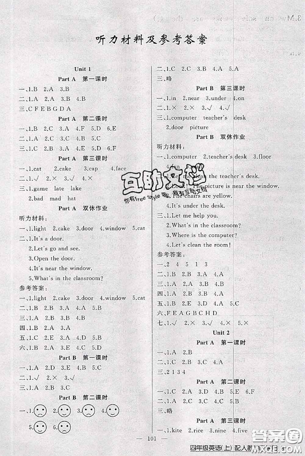 新疆青少年出版社2020秋黃岡100分闖關(guān)四年級(jí)英語(yǔ)上冊(cè)人教版答案