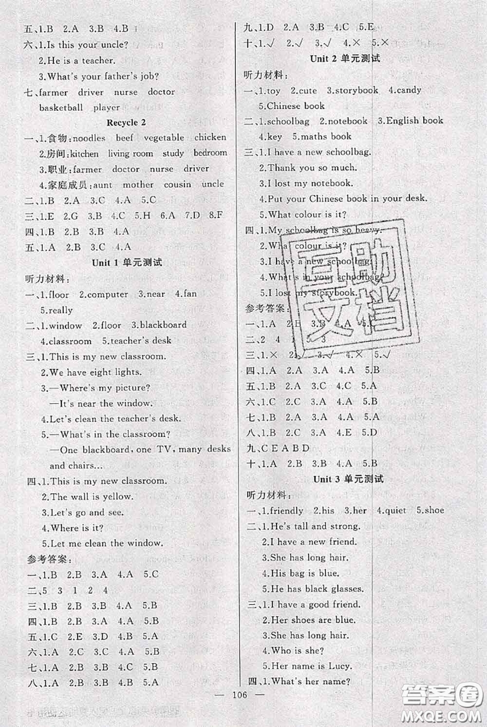 新疆青少年出版社2020秋黃岡100分闖關(guān)四年級(jí)英語(yǔ)上冊(cè)人教版答案