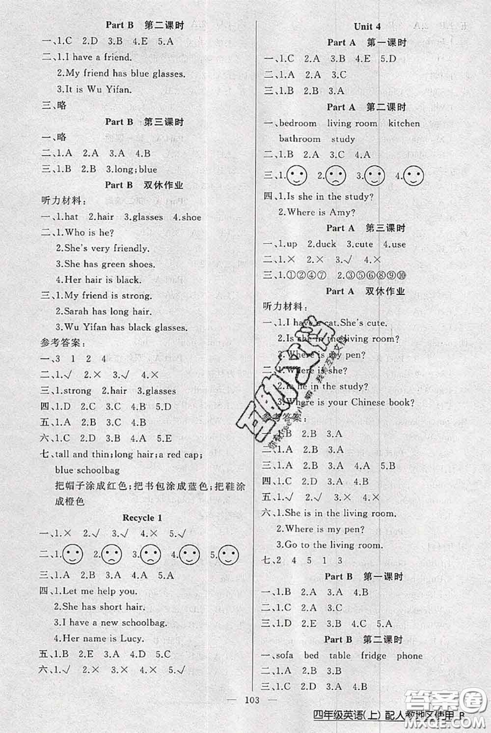 新疆青少年出版社2020秋黃岡100分闖關(guān)四年級(jí)英語(yǔ)上冊(cè)人教版答案