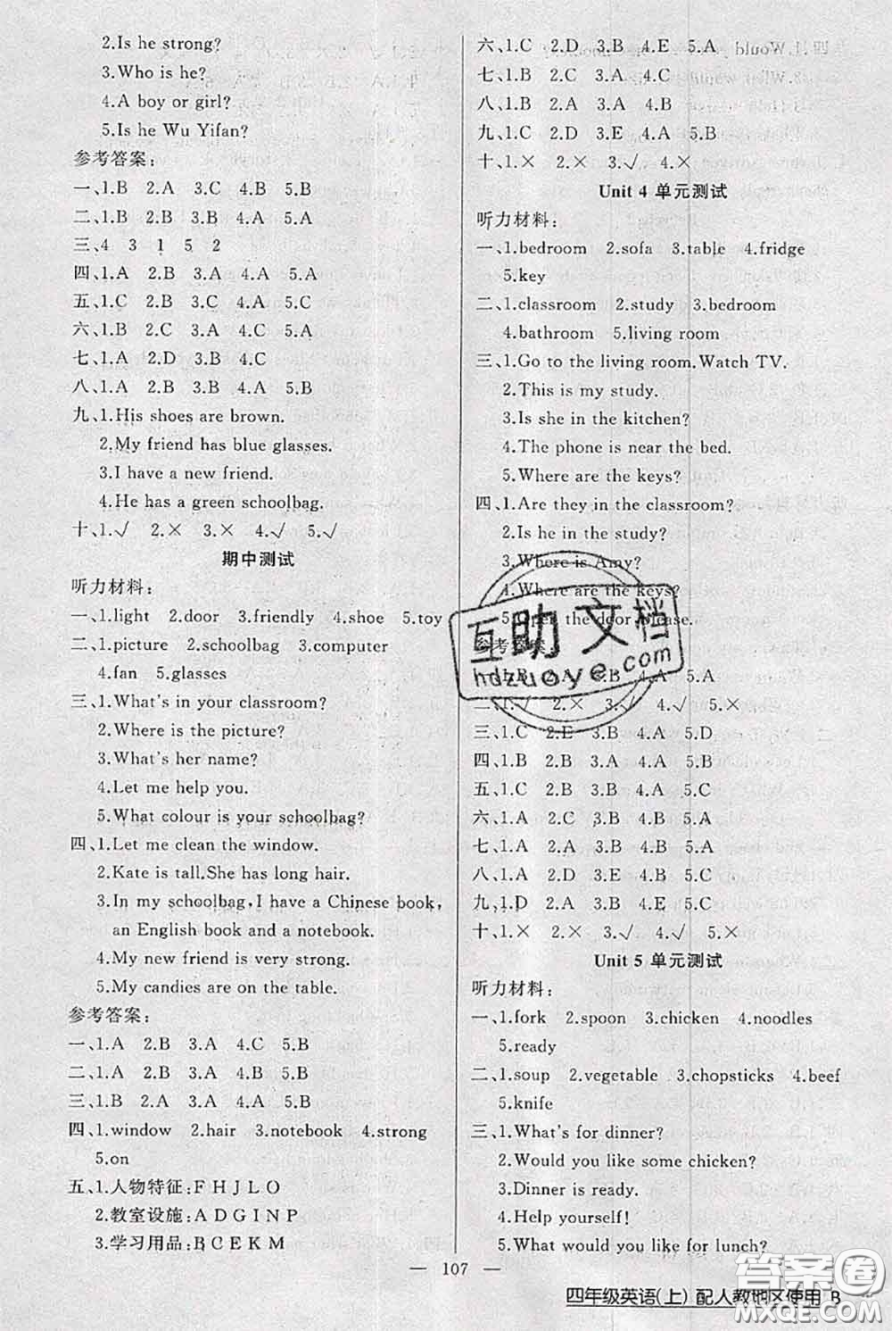 新疆青少年出版社2020秋黃岡100分闖關(guān)四年級(jí)英語(yǔ)上冊(cè)人教版答案