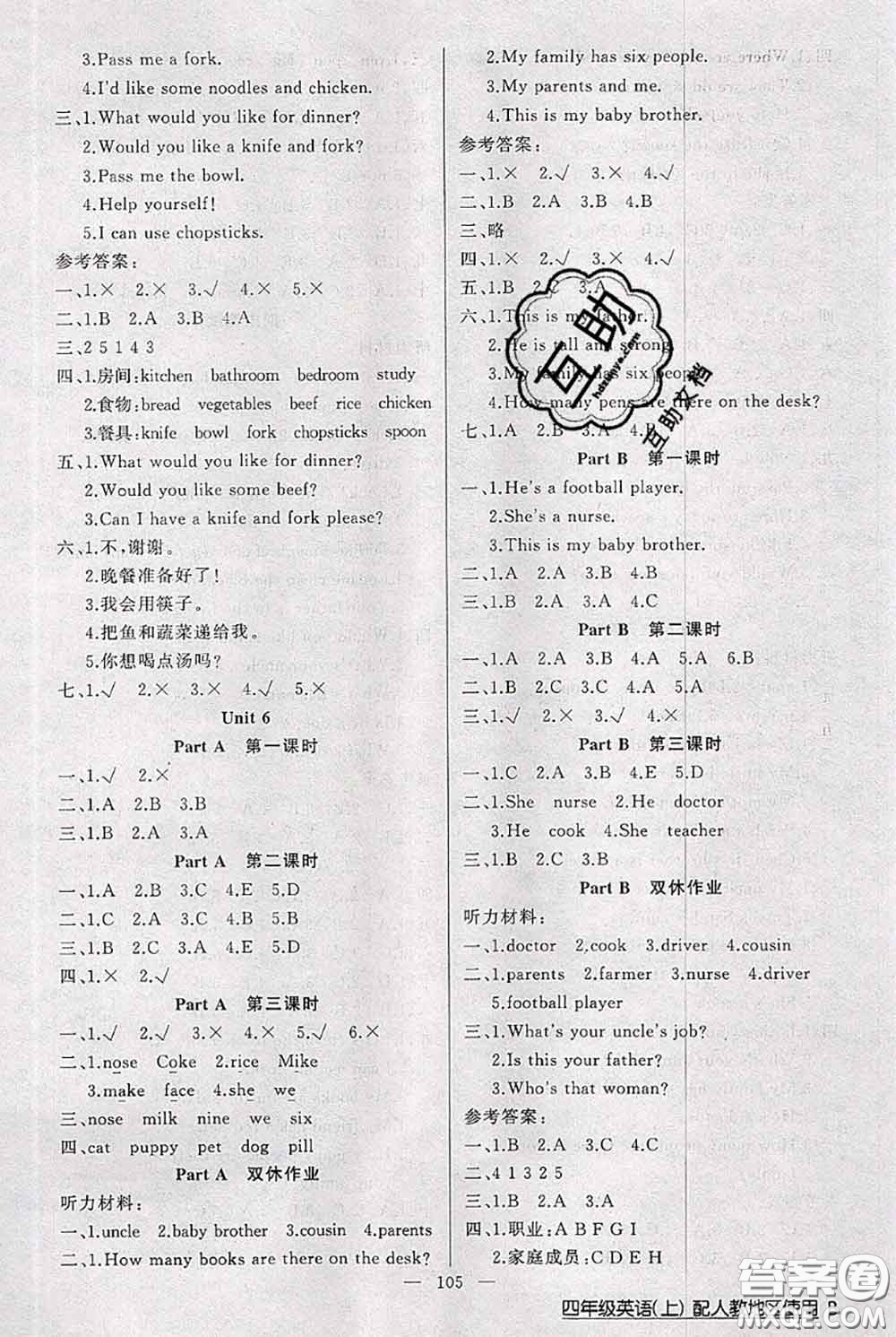 新疆青少年出版社2020秋黃岡100分闖關(guān)四年級(jí)英語(yǔ)上冊(cè)人教版答案