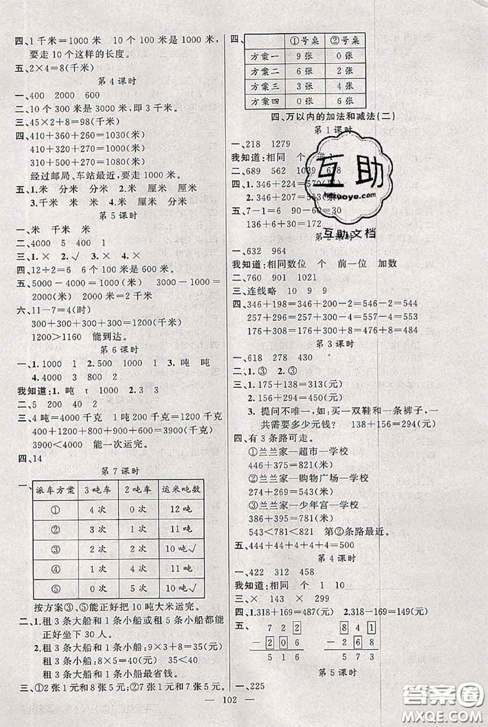 新疆青少年出版社2020秋黃岡100分闖關(guān)三年級(jí)數(shù)學(xué)上冊(cè)人教版答案