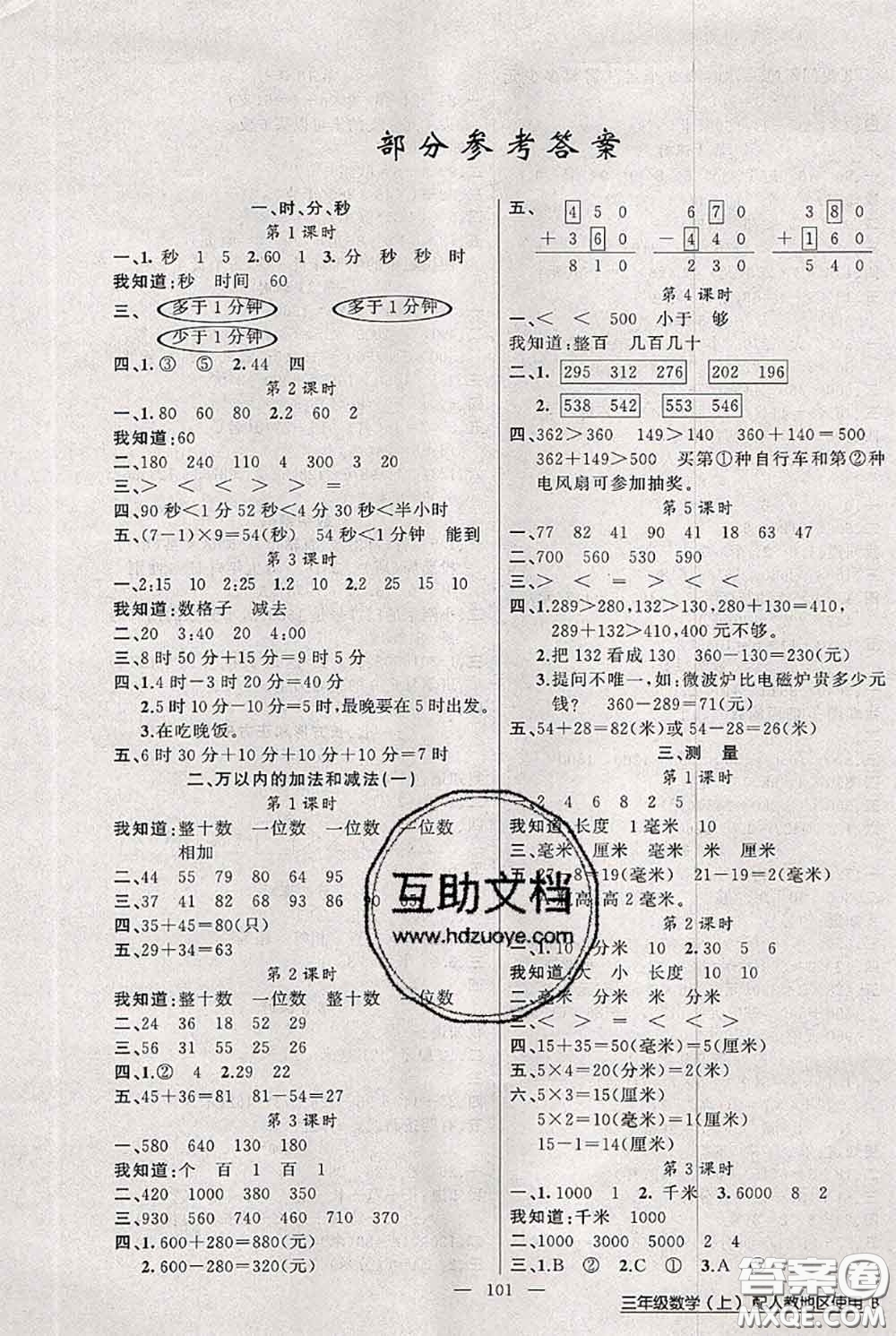 新疆青少年出版社2020秋黃岡100分闖關(guān)三年級(jí)數(shù)學(xué)上冊(cè)人教版答案