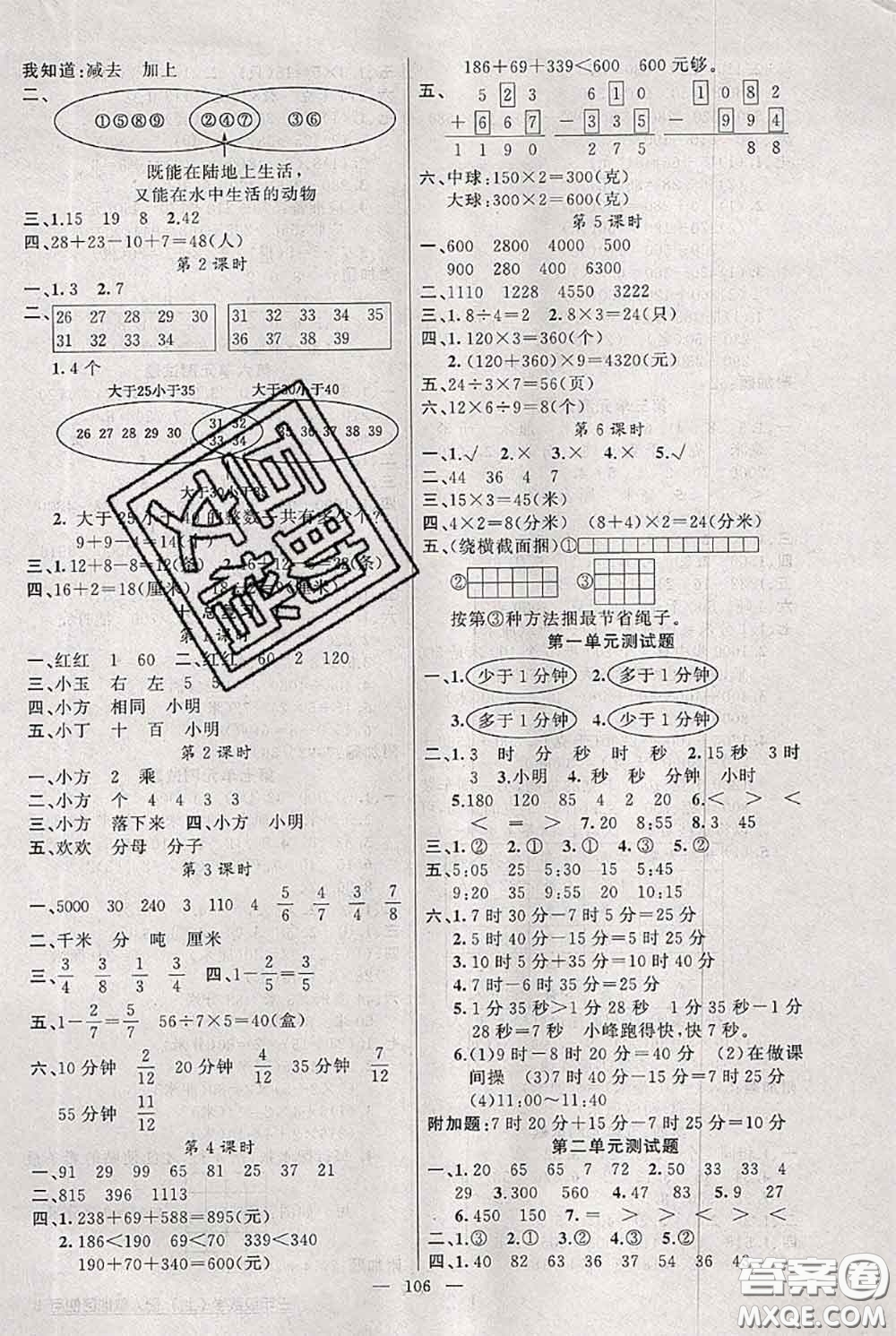 新疆青少年出版社2020秋黃岡100分闖關(guān)三年級(jí)數(shù)學(xué)上冊(cè)人教版答案