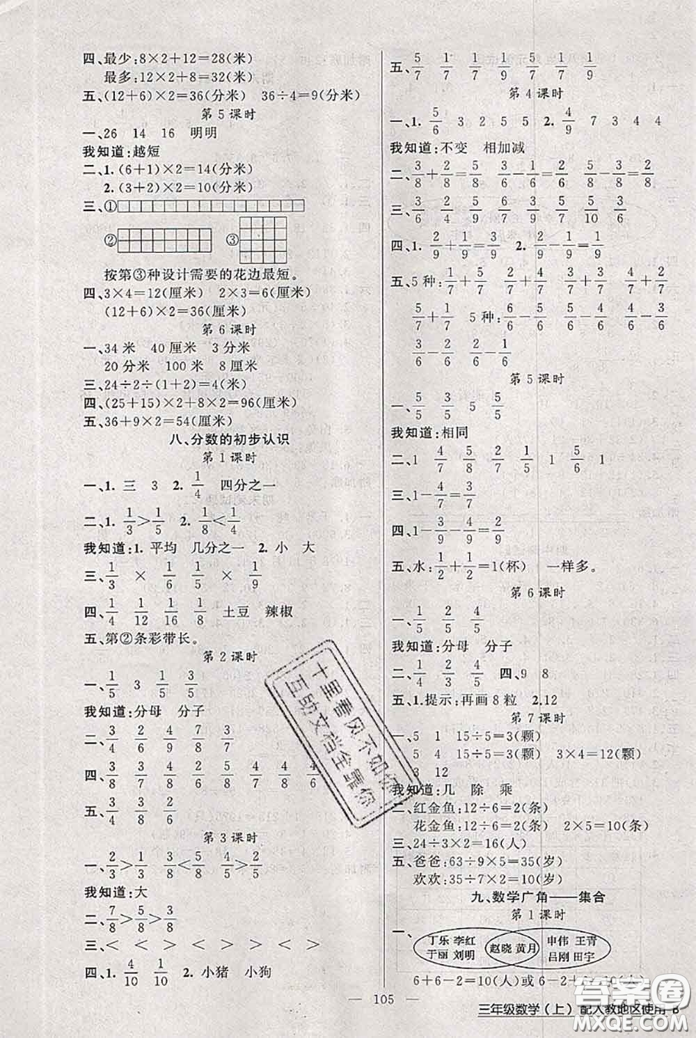 新疆青少年出版社2020秋黃岡100分闖關(guān)三年級(jí)數(shù)學(xué)上冊(cè)人教版答案