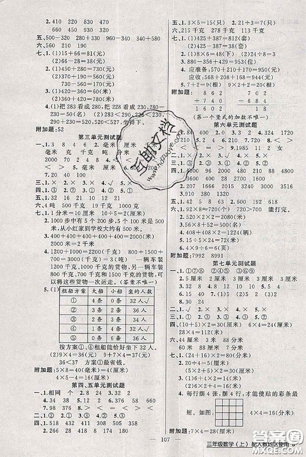 新疆青少年出版社2020秋黃岡100分闖關(guān)三年級(jí)數(shù)學(xué)上冊(cè)人教版答案