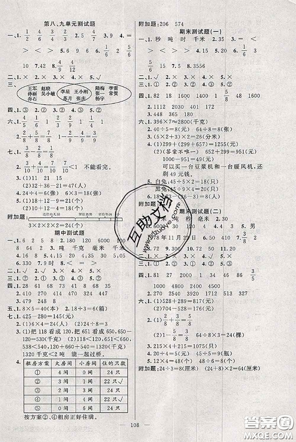 新疆青少年出版社2020秋黃岡100分闖關(guān)三年級(jí)數(shù)學(xué)上冊(cè)人教版答案