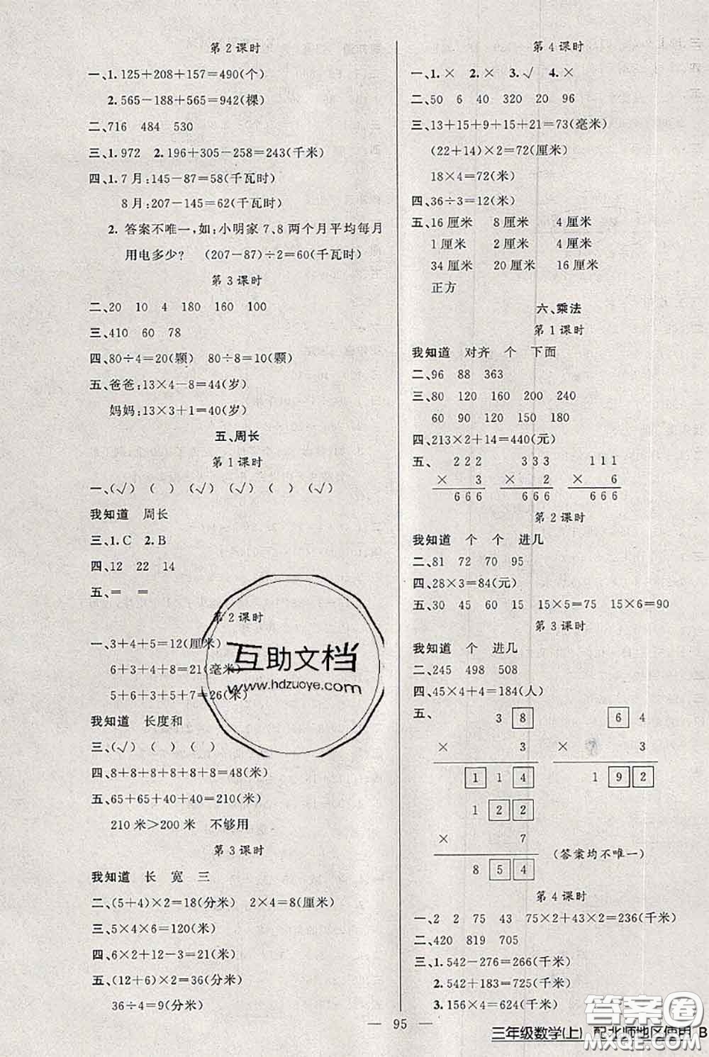 新疆青少年出版社2020秋黃岡100分闖關(guān)三年級(jí)數(shù)學(xué)上冊(cè)北師版答案