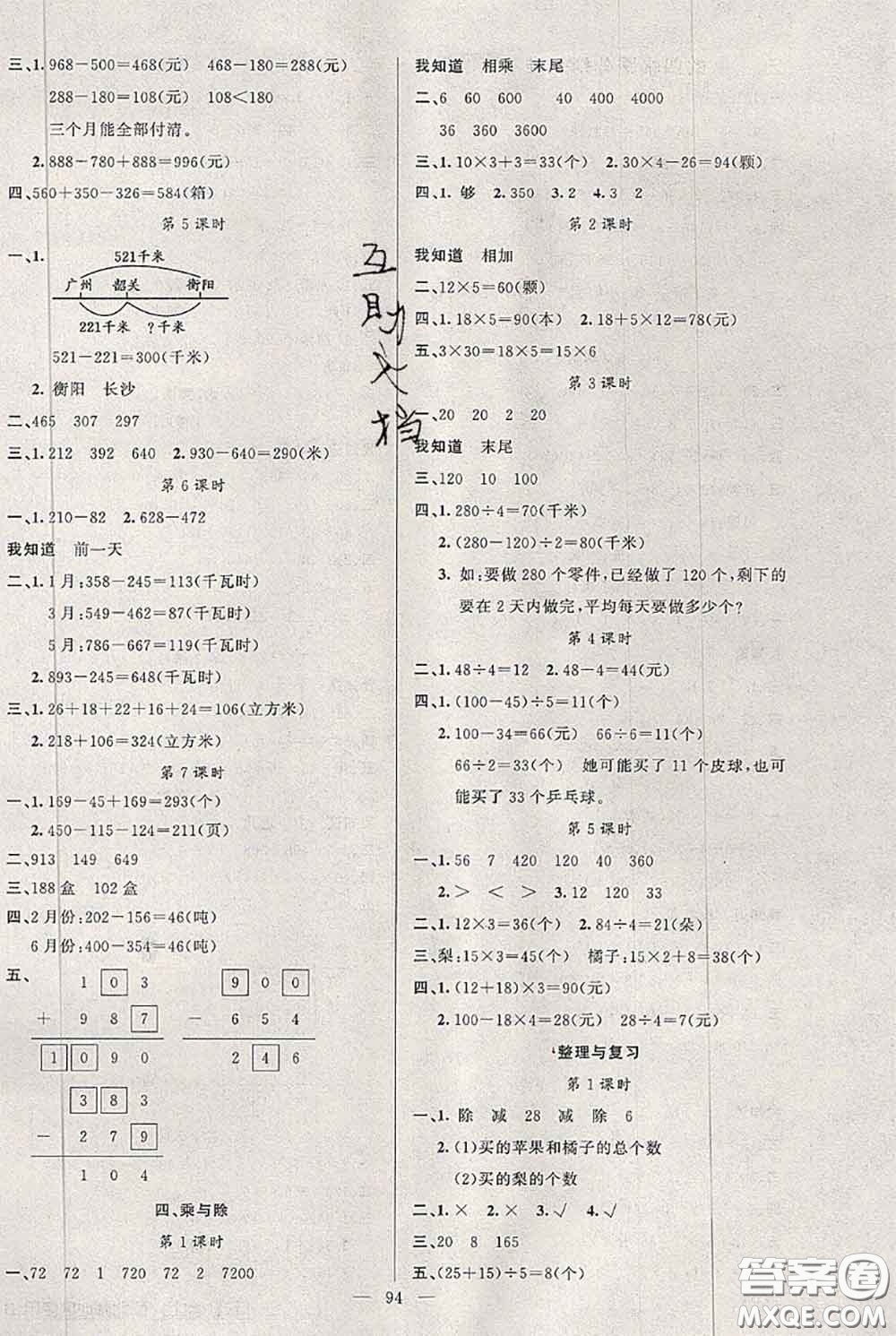 新疆青少年出版社2020秋黃岡100分闖關(guān)三年級(jí)數(shù)學(xué)上冊(cè)北師版答案