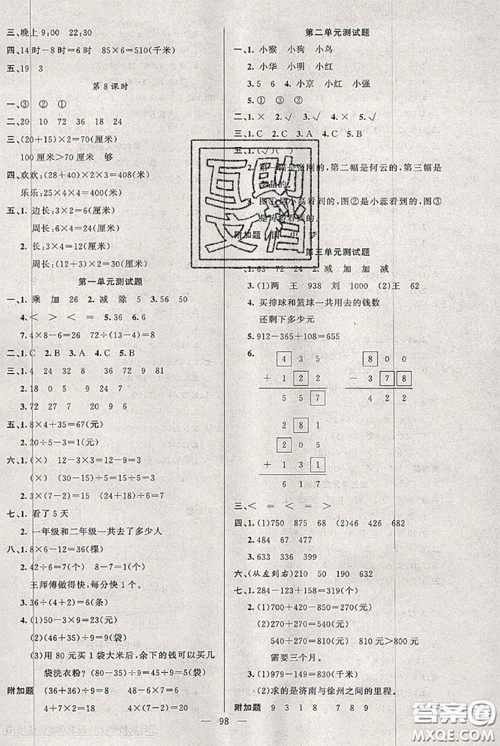 新疆青少年出版社2020秋黃岡100分闖關(guān)三年級(jí)數(shù)學(xué)上冊(cè)北師版答案