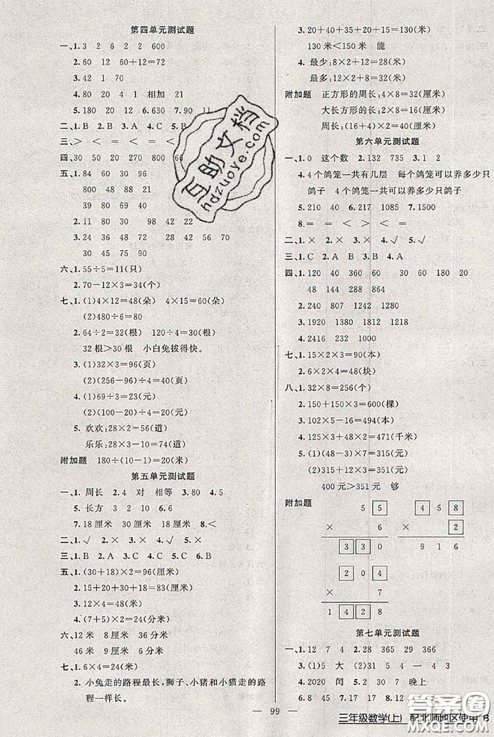 新疆青少年出版社2020秋黃岡100分闖關(guān)三年級(jí)數(shù)學(xué)上冊(cè)北師版答案