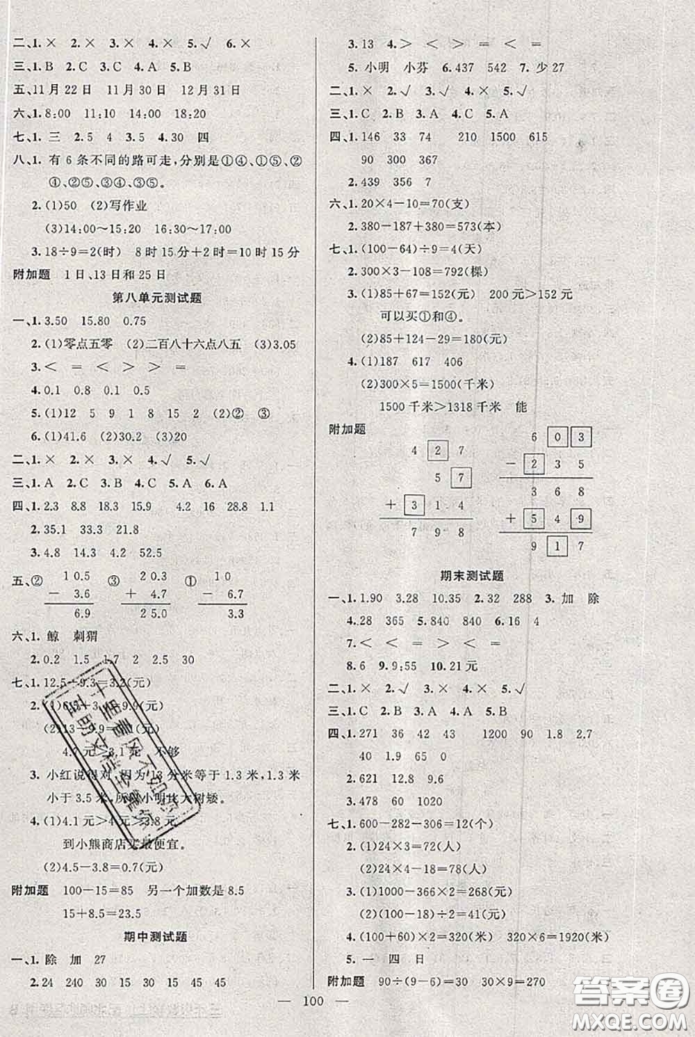 新疆青少年出版社2020秋黃岡100分闖關(guān)三年級(jí)數(shù)學(xué)上冊(cè)北師版答案