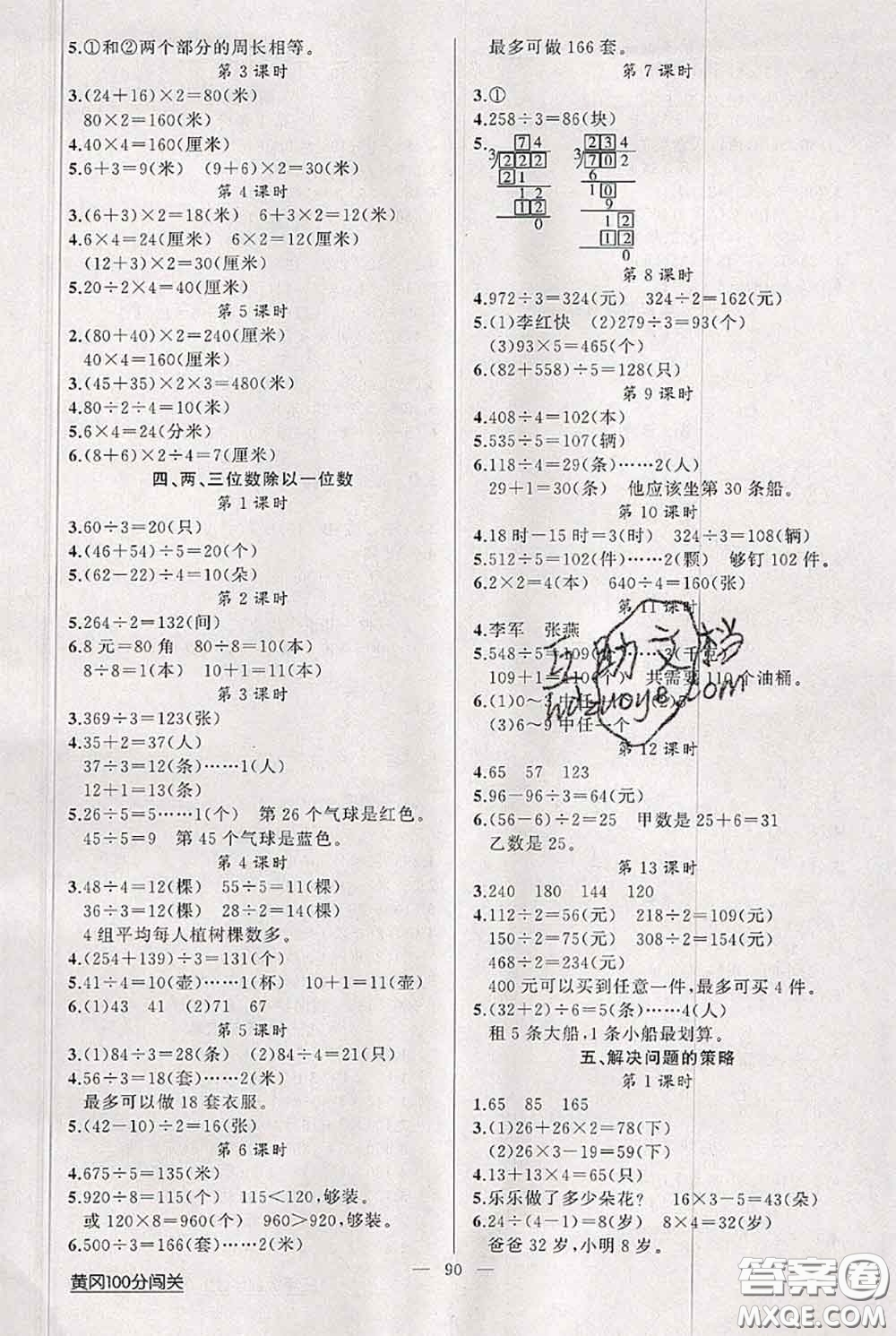 新疆青少年出版社2020秋黃岡100分闖關(guān)三年級(jí)數(shù)學(xué)上冊(cè)江蘇版答案