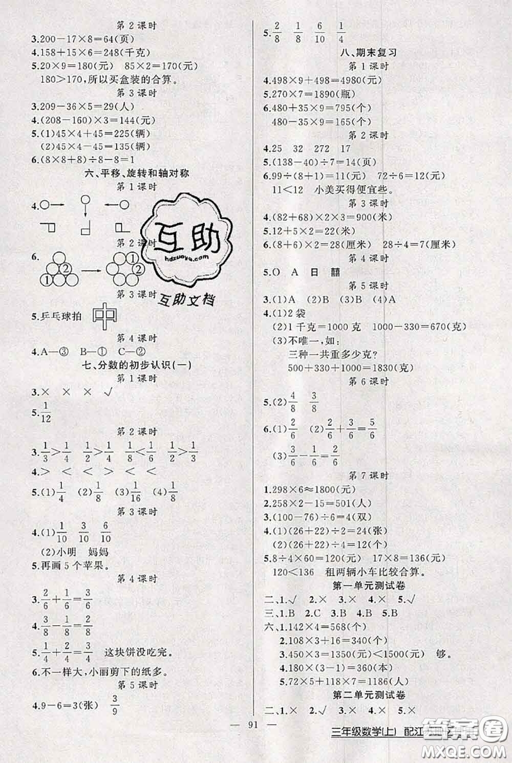 新疆青少年出版社2020秋黃岡100分闖關(guān)三年級(jí)數(shù)學(xué)上冊(cè)江蘇版答案